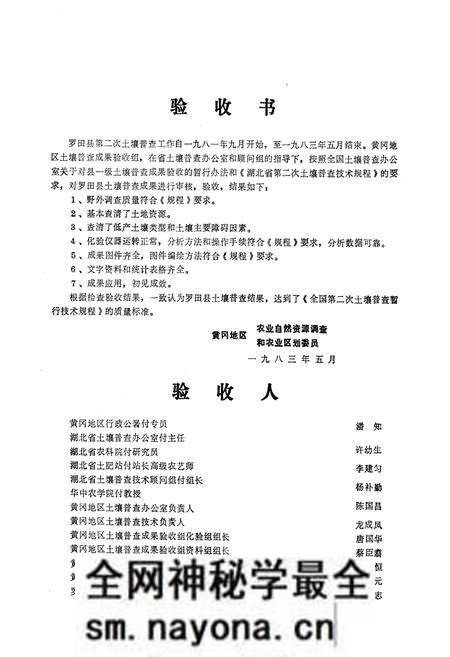 《《罗田土壤志》》.pdf电子版_湖北省志预览图3
