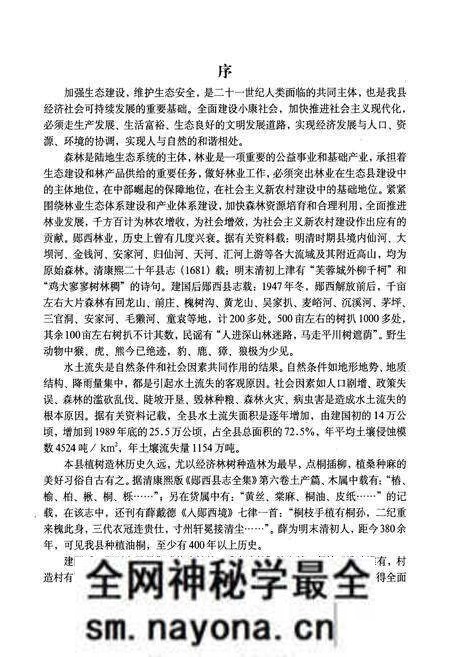 《郧西林业志》.pdf电子版_湖北省志预览图2 《郧西林业志》.pdf电子版_湖北省志预览图2