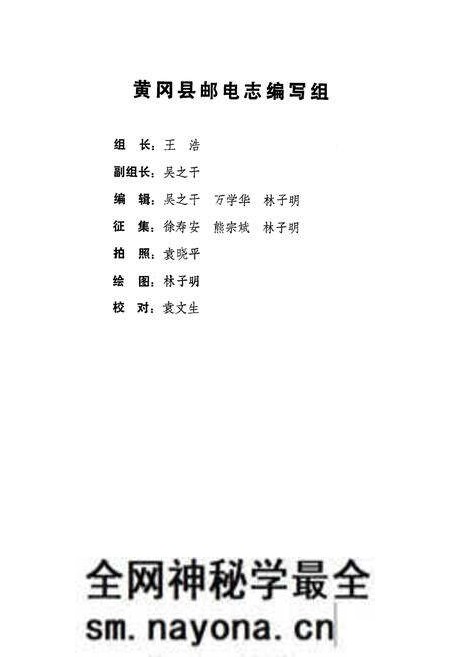 《黄冈县邮电志1882-1985》.pdf电子版_湖北省志预览图3 《黄冈县邮电志1882-1985》.pdf电子版_湖北省志预览图3