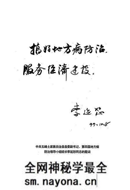 《《五峰土家族自治县地方病防治志》》.pdf电子版_湖北省志预览图3 《《五峰土家族自治县地方病防治志》》.pdf电子版_湖北省志预览图3