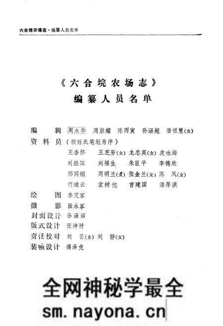 《六合垸农场志》.pdf电子版_湖北省志预览图4 《六合垸农场志》.pdf电子版_湖北省志预览图4