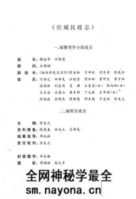 《《应城民政志(1882-1985)》》.pdf电子版_湖北省志预览图2 《《应城民政志(1882-1985)》》.pdf电子版_湖北省志预览图2