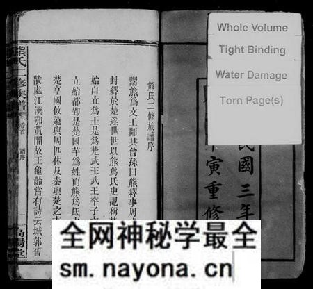 湖南熊氏族谱-熊氏二修族谱 [14卷,首末各2卷].pdf电子版预览图3