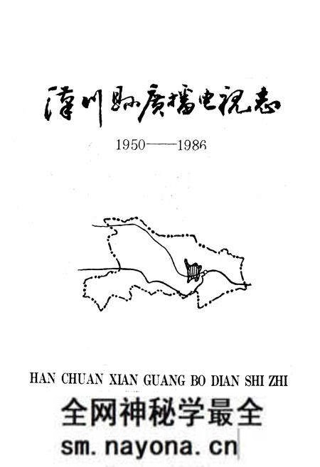 《汉川县广播电视志1950-1980》.pdf电子版_湖北省志预览图1 《汉川县广播电视志1950-1980》.pdf电子版_湖北省志预览图1