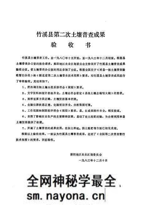 《《竹溪县土壤志》》.pdf电子版_湖北省志预览图1 《《竹溪县土壤志》》.pdf电子版_湖北省志预览图1