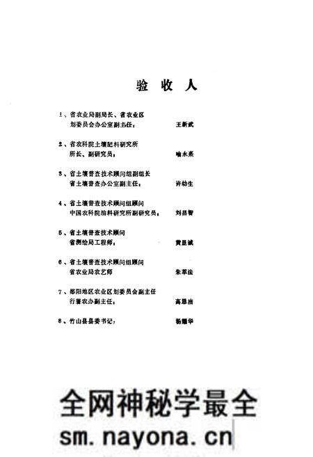 《《竹山县土壤志》》.pdf电子版_湖北省志预览图3 《《竹山县土壤志》》.pdf电子版_湖北省志预览图3