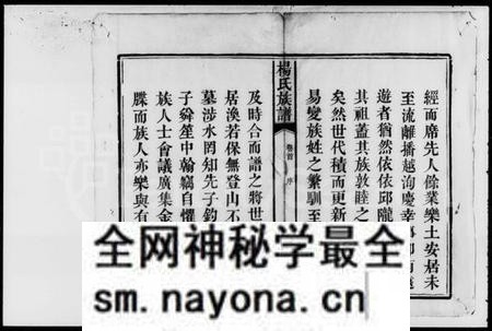 湖南杨氏族谱-杨氏族谱 [6卷,首1卷].pdf电子版预览图5