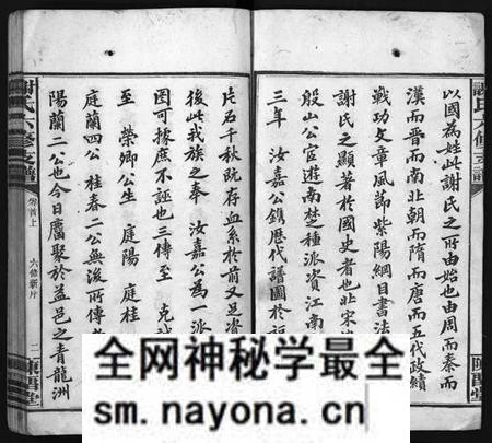 湖南谢氏族谱-谢氏支谱 [4卷,首2卷].pdf电子版预览图3