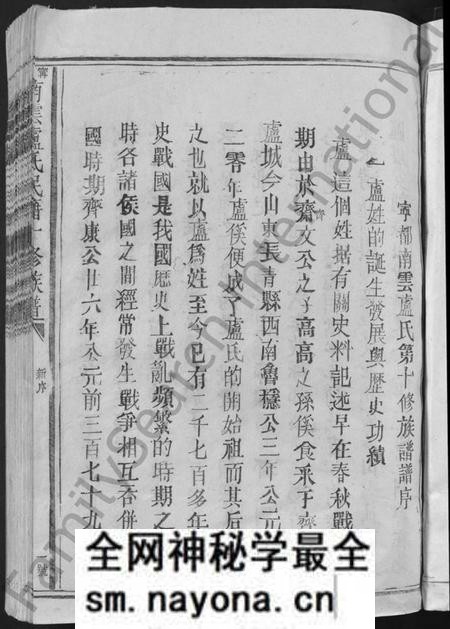 江西卢氏族谱-宁都南云卢氏民籍十修族谱 [不分卷].pdf电子版预览图5