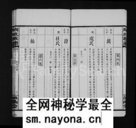 湖南周氏族谱-周氏族谱 [8卷,首4卷].pdf电子版预览图4