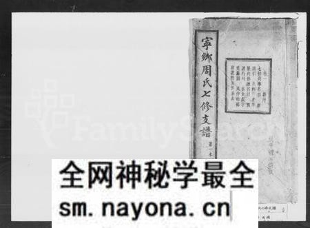 湖南周氏族谱-宁乡周氏七修支谱 [10卷].pdf电子版预览图1