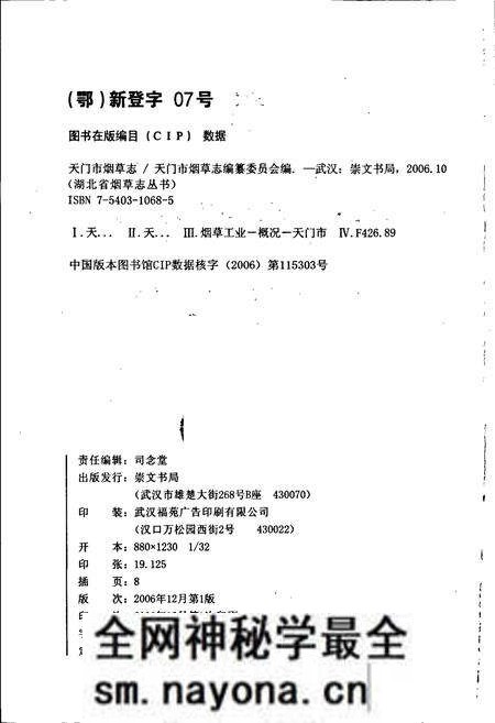 《天门市烟草志》.pdf电子版_湖北省志预览图2 《天门市烟草志》.pdf电子版_湖北省志预览图2