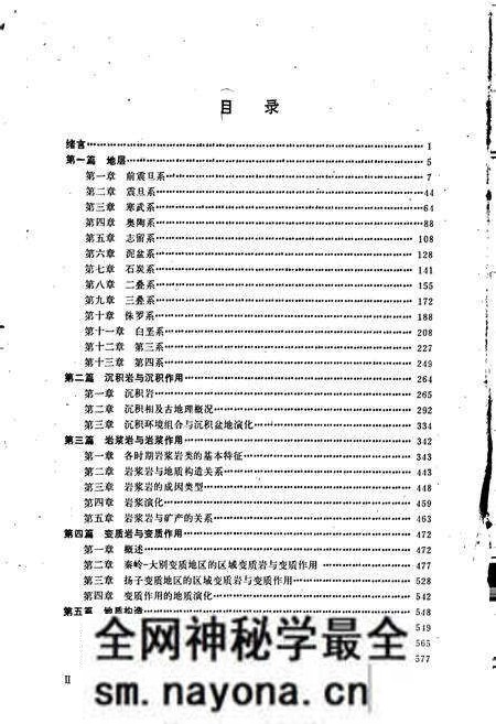 《湖北省区域地质志》.pdf电子版_湖北省志预览图5 《湖北省区域地质志》.pdf电子版_湖北省志预览图5