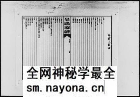 湖南吴氏族谱-吴氏五修族谱 [8卷,首3卷].pdf电子版预览图4