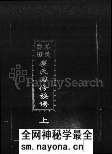 湖南裘氏族谱-茶陵台田裘氏四修族谱 [5卷,含卷首].pdf电子版预览图