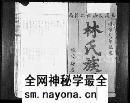 江西林氏族谱-林氏族谱.pdf电子版预览图1 江西林氏族谱-林氏族谱.pdf电子版预览图1