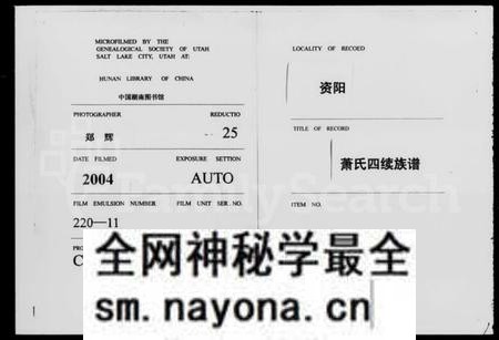 湖南萧氏族谱-萧氏家谱 [3卷].pdf电子版预览图