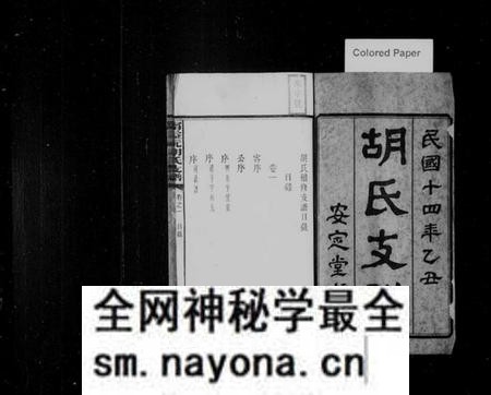 湖南胡氏族谱-宁益沅胡氏支谱 [6卷].pdf电子版预览图2