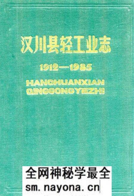《《汉川县轻工业志(1912-1985)》》.pdf电子版_湖北省志预览图 《《汉川县轻工业志(1912-1985)》》.pdf电子版_湖北省志预览图