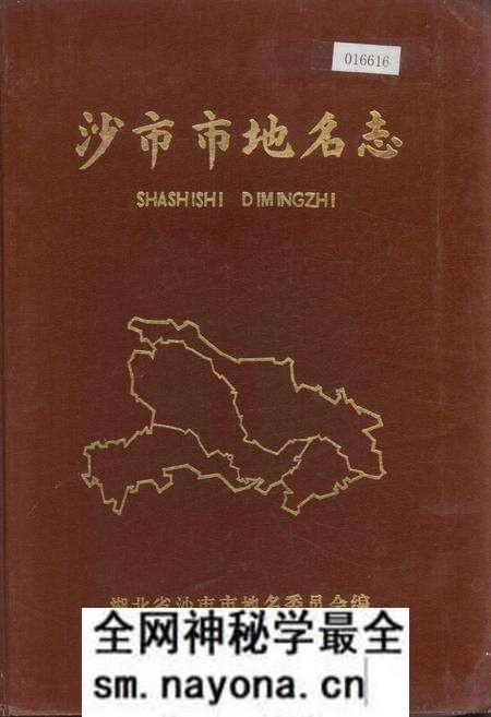 《沙市市地名志》.pdf电子版_湖北省志预览图 《沙市市地名志》.pdf电子版_湖北省志预览图