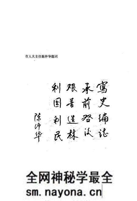 《《十堰市林业志》》.pdf电子版_湖北省志预览图5