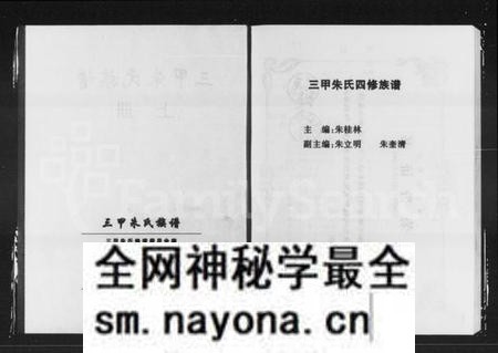 湖南朱氏族谱-三甲朱氏族谱 [9卷].pdf电子版预览图2