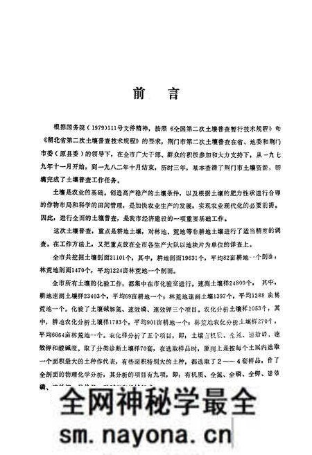 《荆门土壤志》.pdf电子版_湖北省志预览图4 《荆门土壤志》.pdf电子版_湖北省志预览图4