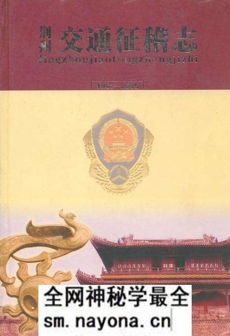《荆州交通征稽志(1987-2005)》.pdf电子版_湖北省志预览图
