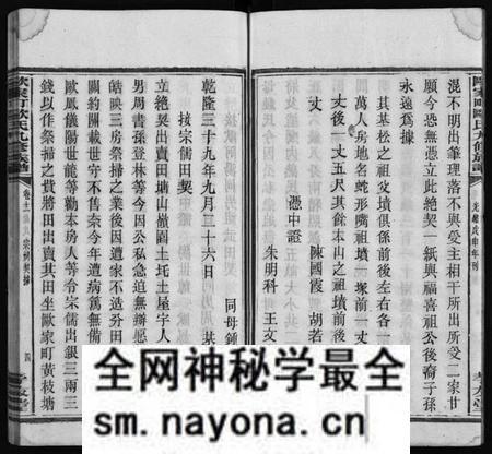 湖南欧氏族谱-欧氏九修族谱 [13卷含卷首,末1卷].pdf电子版预览图5