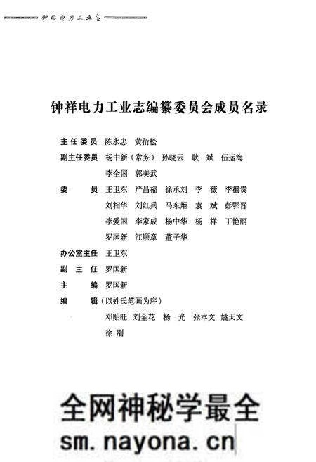 《钟祥电力工业志(1950~2007)》.pdf电子版_湖北省志预览图2 《钟祥电力工业志(1950~2007)》.pdf电子版_湖北省志预览图2