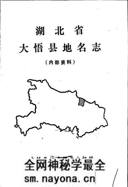 《湖北省大悟县地名志》.pdf电子版_湖北省志预览图1 《湖北省大悟县地名志》.pdf电子版_湖北省志预览图1