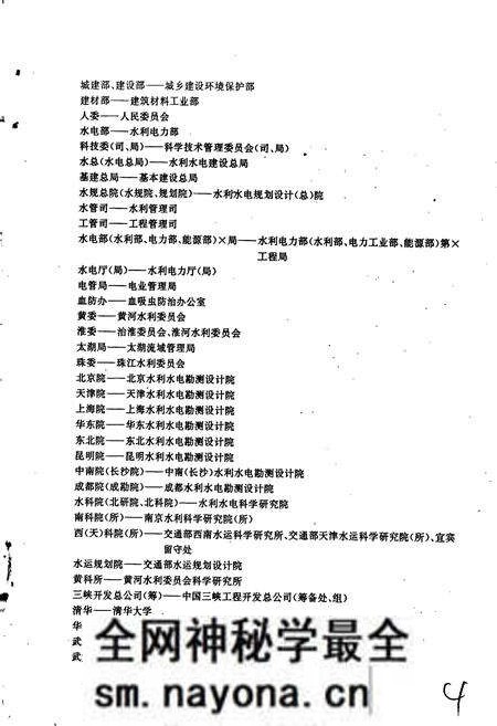 《长江水利委员会大事记》.pdf电子版_湖北省志预览图5 《长江水利委员会大事记》.pdf电子版_湖北省志预览图5