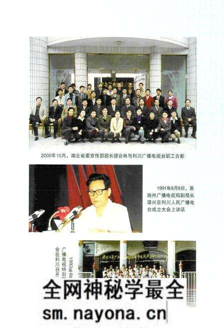 《利川市广播电视志》.pdf电子版_湖北省志预览图4 《利川市广播电视志》.pdf电子版_湖北省志预览图4