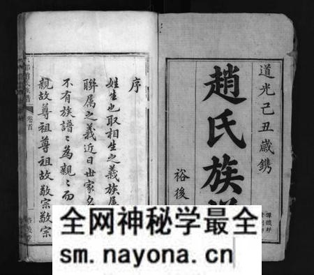 湖南赵氏族谱-赵氏族谱 [12卷,首1卷].pdf电子版预览图1