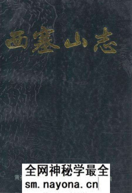 《西塞山志》.pdf电子版_湖北省志预览图 《西塞山志》.pdf电子版_湖北省志预览图