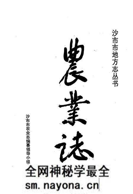 《沙市市地方志 农业志》.pdf电子版_湖北省志预览图1 《沙市市地方志 农业志》.pdf电子版_湖北省志预览图1