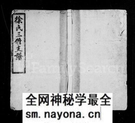 湖南徐氏族谱-徐氏支谱 [8卷,首2卷].pdf电子版预览图1