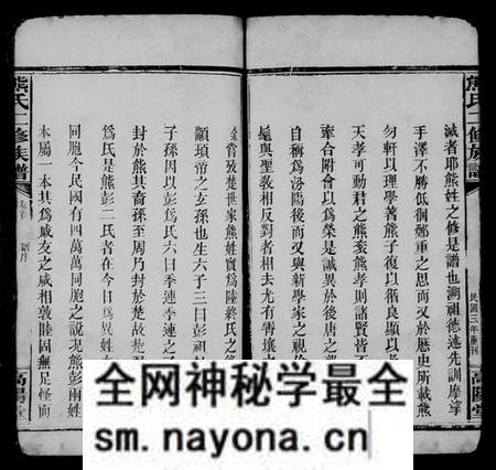 湖南熊氏族谱-熊氏二修族谱 [14卷,首末各2卷].pdf电子版预览图5