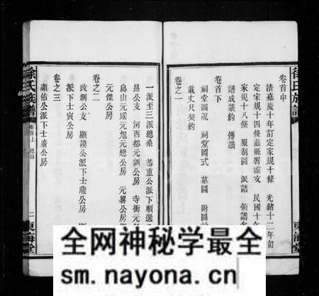 湖南徐氏族谱-徐氏族谱 [7卷,首3卷].pdf电子版预览图4