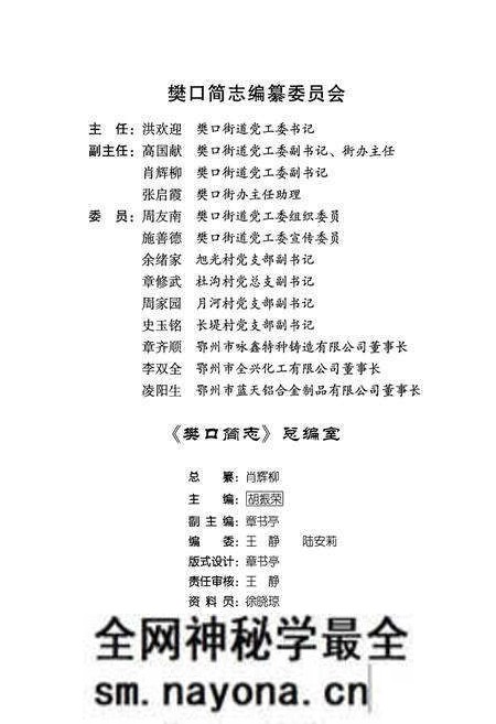 《樊口简志》.pdf电子版_湖北省志预览图2 《樊口简志》.pdf电子版_湖北省志预览图2