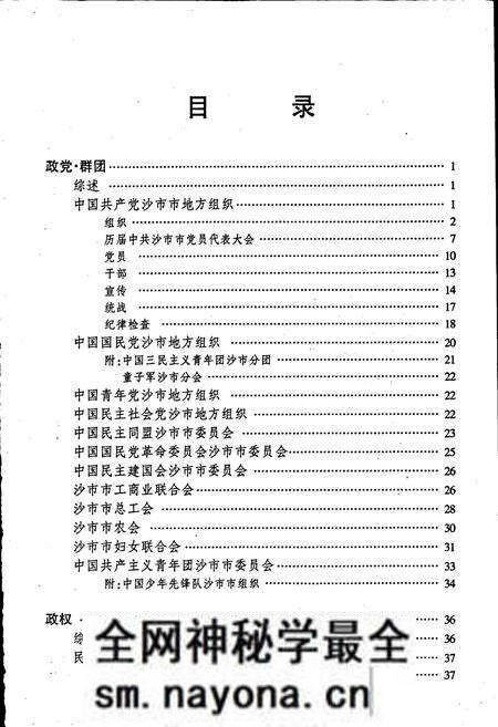 《沙市市志(第四卷)》.pdf电子版_湖北省志预览图2 《沙市市志(第四卷)》.pdf电子版_湖北省志预览图2