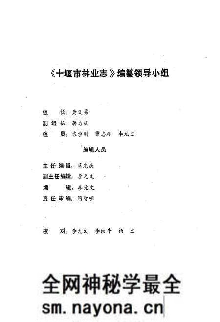 《《十堰市林业志》》.pdf电子版_湖北省志预览图2