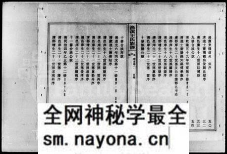 湖南王氏族谱-衡阳渔溪王氏十五修族谱 [谱首5卷].pdf电子版预览图5