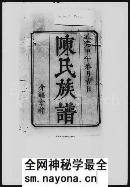 湖南陈氏族谱-黄塘陈氏续修族谱 [10卷,及卷首].pdf电子版预览图1