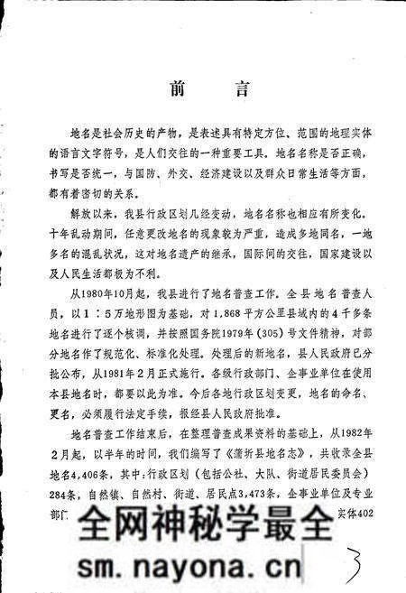 《蒲圻县地名志》.pdf电子版_湖北省志预览图5 《蒲圻县地名志》.pdf电子版_湖北省志预览图5