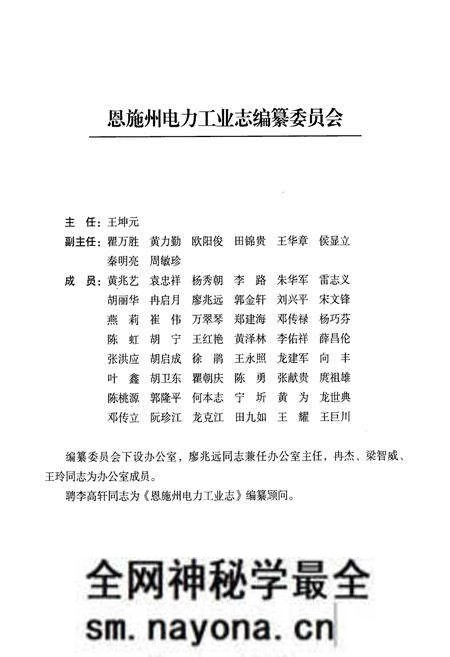 《鹤峰县电力工业志(1956~2005)》.pdf电子版_湖北省志预览图2 《鹤峰县电力工业志(1956~2005)》.pdf电子版_湖北省志预览图2