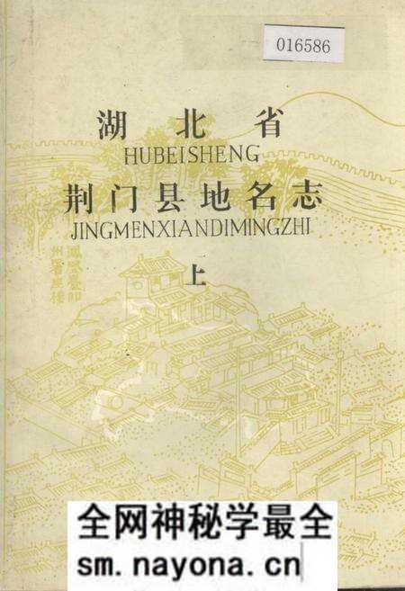 《湖北省荆门县地名志 上》.pdf电子版_湖北省志预览图