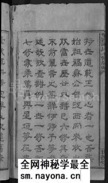 湖南谭氏族谱-双富谭氏七修族谱 [18卷].pdf电子版预览图4