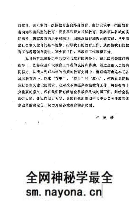《《谷城县教育志》》.pdf电子版_湖北省志预览图3