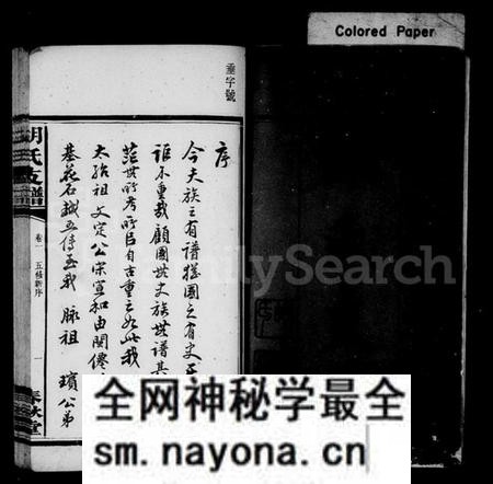 湖南胡氏族谱-胡氏五修支谱 [8卷].pdf电子版预览图2